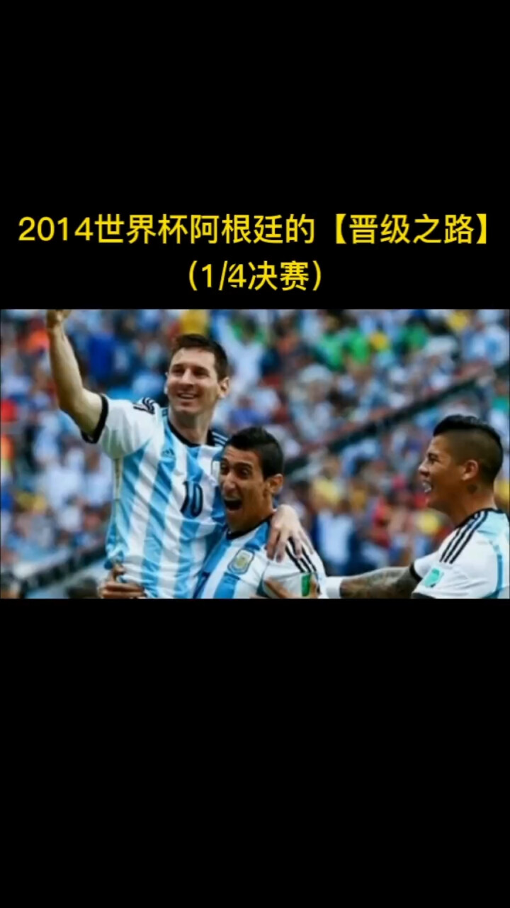 B体育教练-比利时挑战阿根廷，争夺世界足球冠军