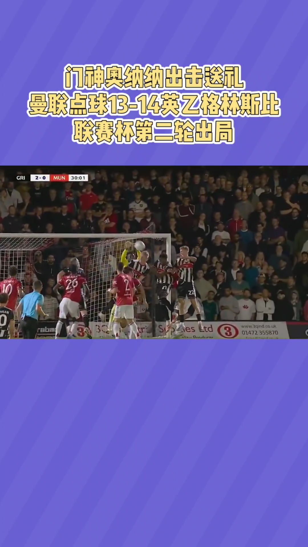 梅开二度，恩波利晋级淘汰下届联赛球队的简单介绍