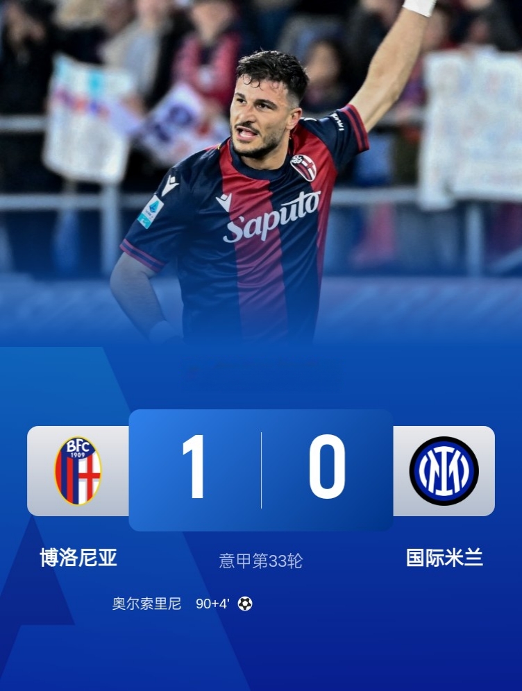 国际米兰客场大胜维罗纳,领跑积分榜 国际米兰客场大胜维罗纳,领跑积分榜