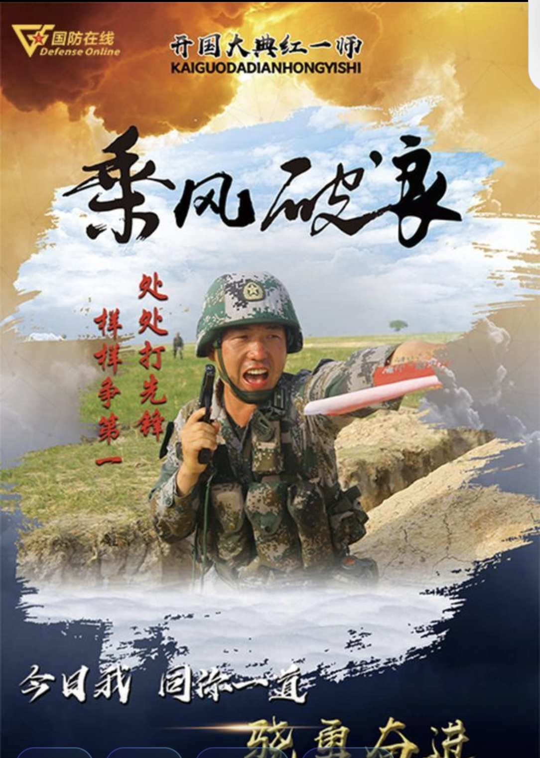 红蓝军团备战大战,斗志昂扬迎接挑战 红蓝军团备战大战,斗志昂扬迎接挑战