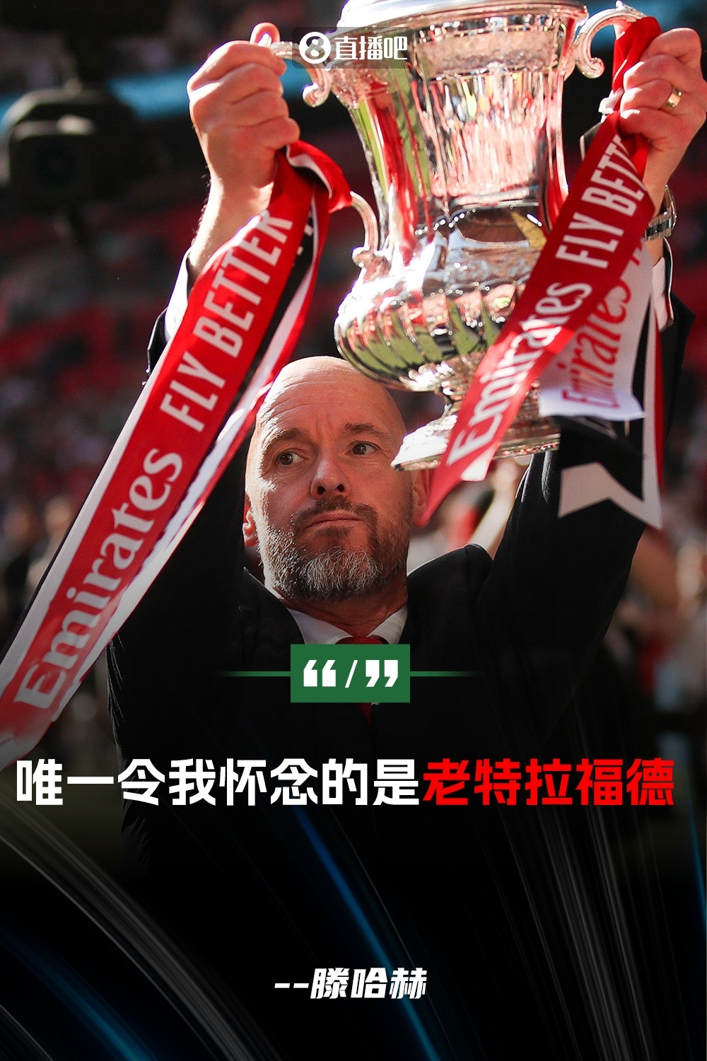 关于曼联官方宣布解雇滕哈赫，功勋门将告别球队的信息