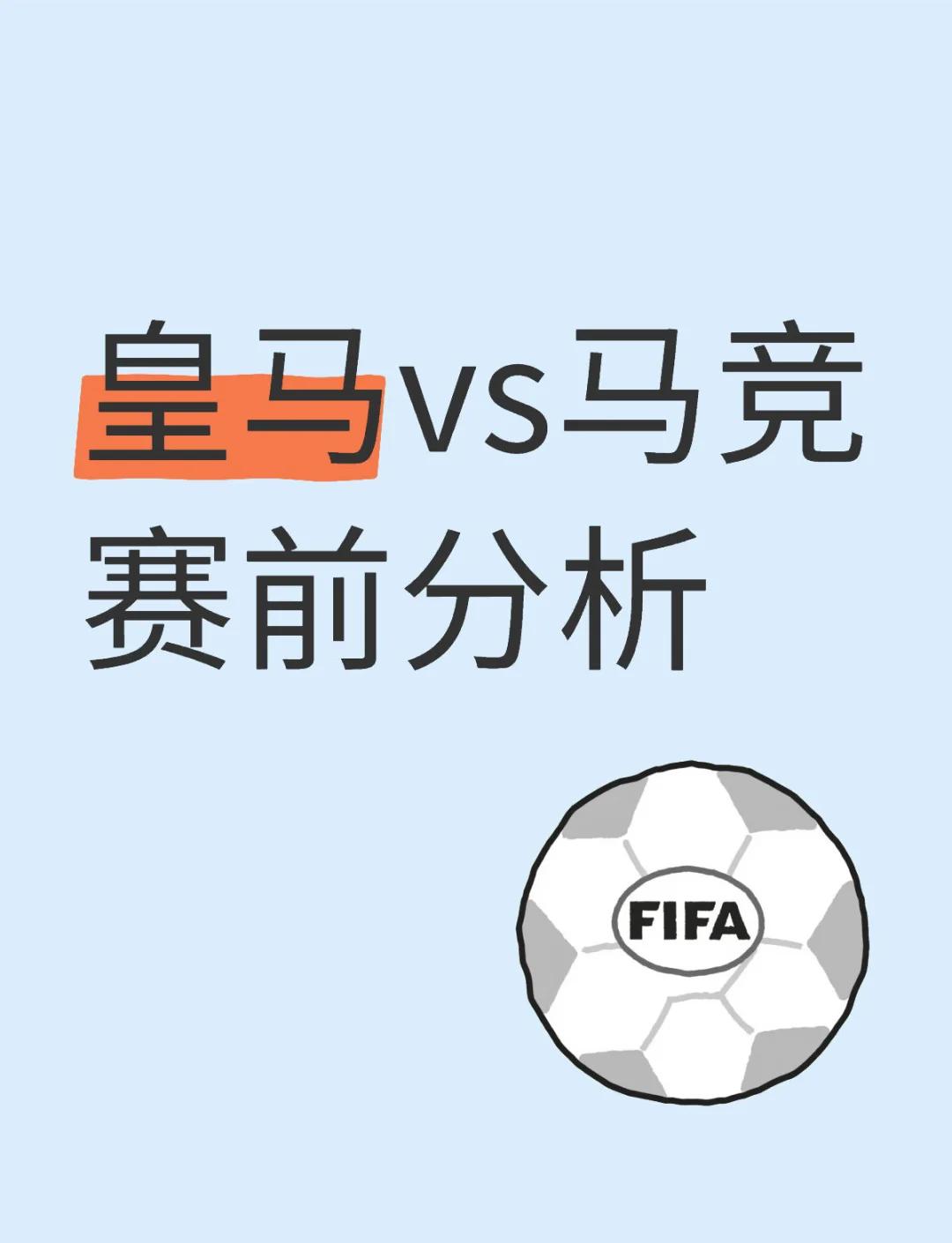 关于皇马主场墨守成规，险胜晋级形势渐明的信息