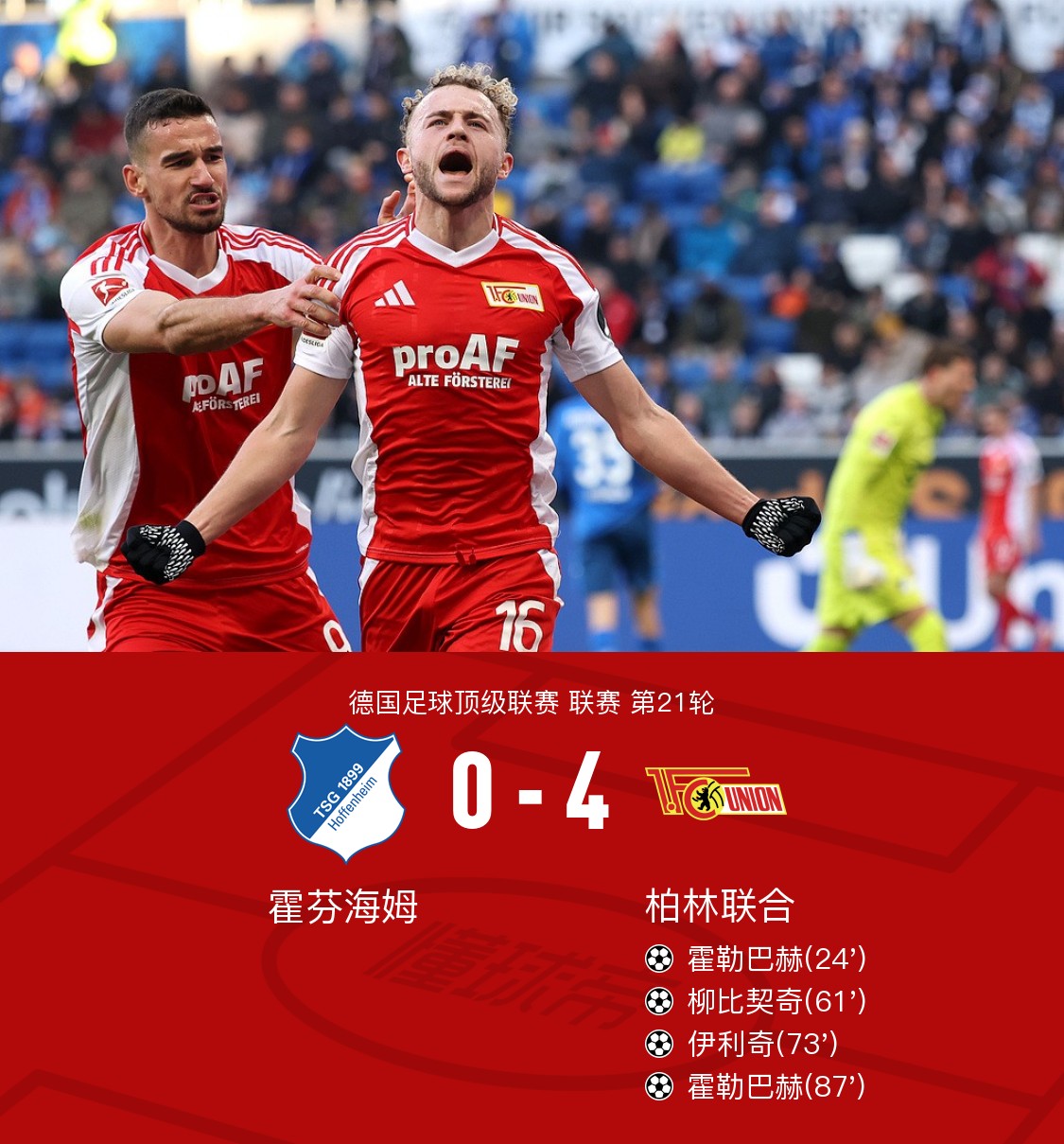 霍芬海姆战平对手，保持中游稳定的简单介绍